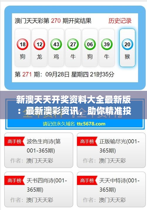 2025新澳最新開獎(jiǎng)結(jié)果查詢——輕松掌握最新開獎(jiǎng)動(dòng)態(tài)，2025新澳最新開獎(jiǎng)結(jié)果查詢，輕松掌握開獎(jiǎng)動(dòng)態(tài)