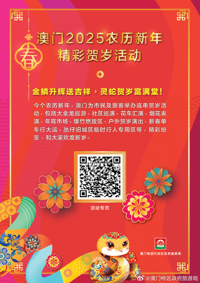 探索未來，2025新澳門正版大全，探索未來，揭秘澳門正版大全 2025展望