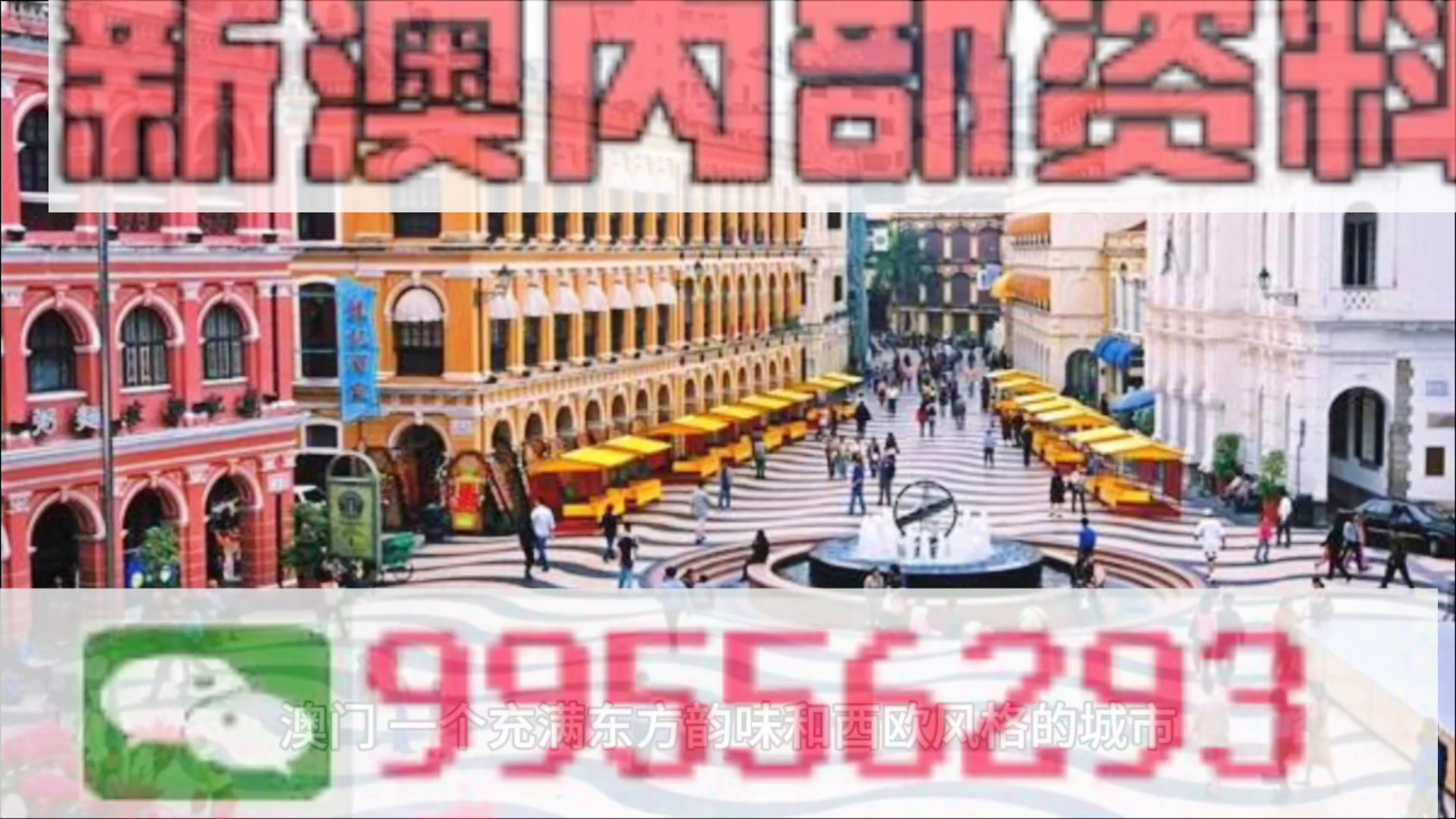 新澳門精準(zhǔn)四肖期期準(zhǔn)，探索博彩文化的魅力，澳門博彩文化探索，精準(zhǔn)四肖的魅力所在