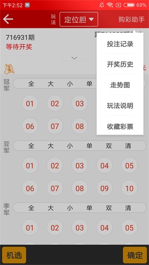 新澳天天開獎 第5頁