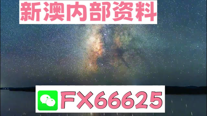 新澳天天開獎免費資料大全最新解析，新澳天天開獎免費資料大全解析及最新開獎信息匯總