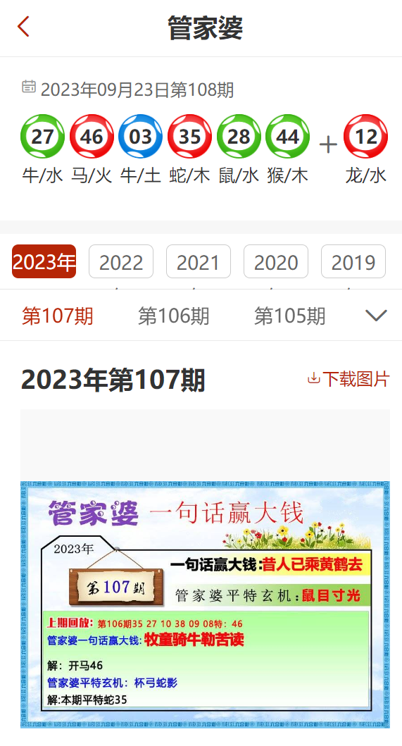 馬會傳真與澳門管家婆的百分百信賴，馬會傳真與澳門管家婆的信賴之選