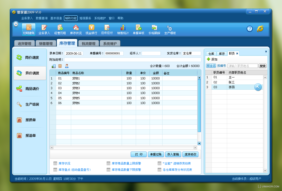 探索管家婆免費(fèi)版，全方位軟件體驗(yàn)與深度解析，管家婆免費(fèi)版全方位深度解析與軟件體驗(yàn)探索