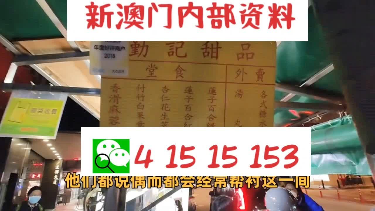 新澳門精準四肖期期準，探索博彩文化的魅力，澳門博彩文化探索，精準四肖的魅力所在