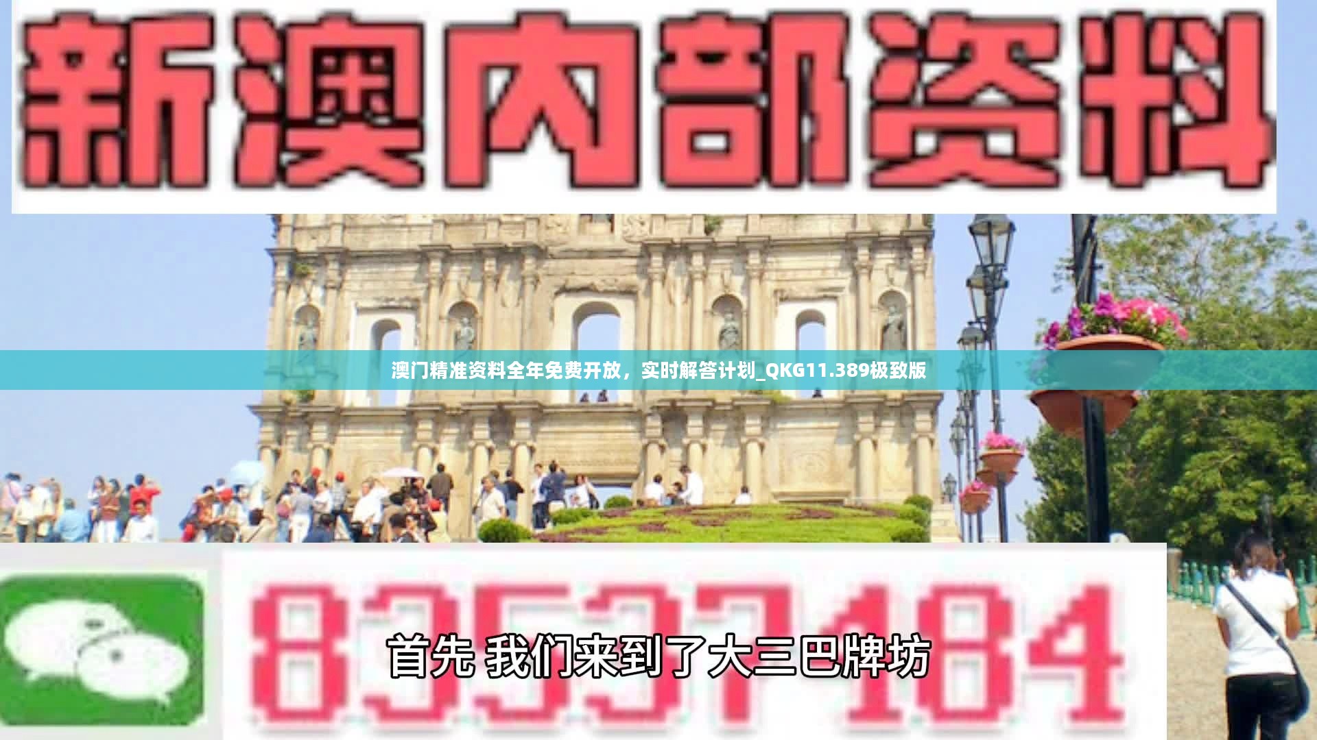 澳門免費(fèi)公開資料最準(zhǔn)的資料全解析，澳門最準(zhǔn)資料全解析，免費(fèi)公開資料深度剖析