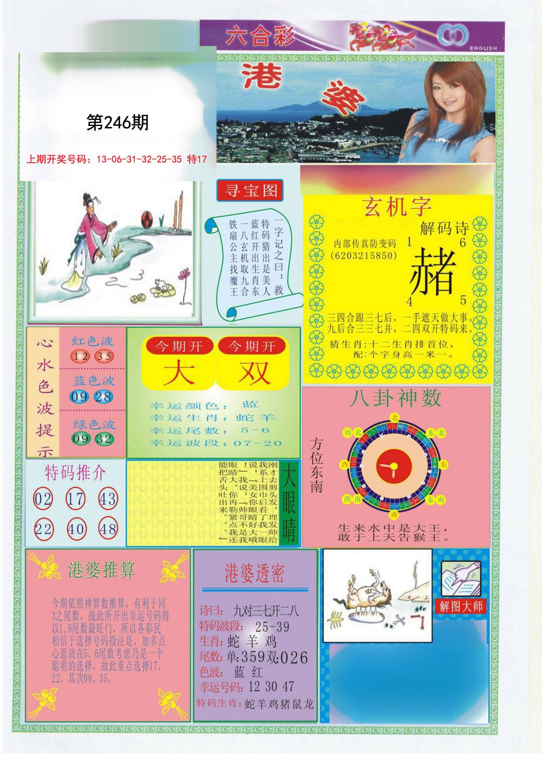新澳資料