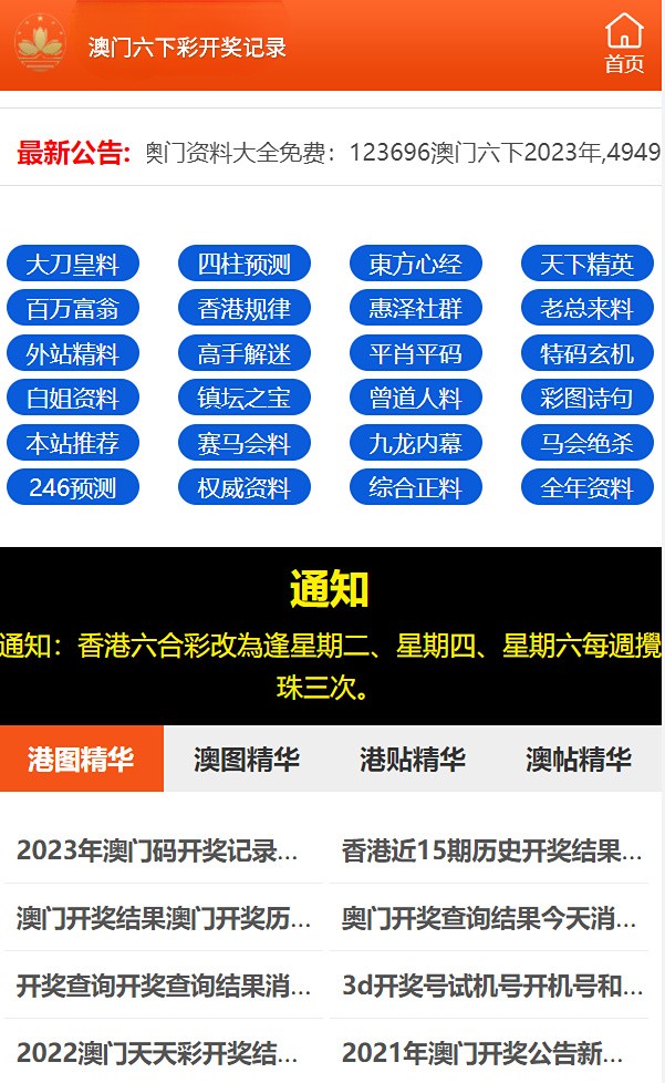 揭秘澳門六開彩免費開獎，一網(wǎng)打盡開獎信息，澳門六開彩免費開獎揭秘，一網(wǎng)打盡開獎信息全攻略