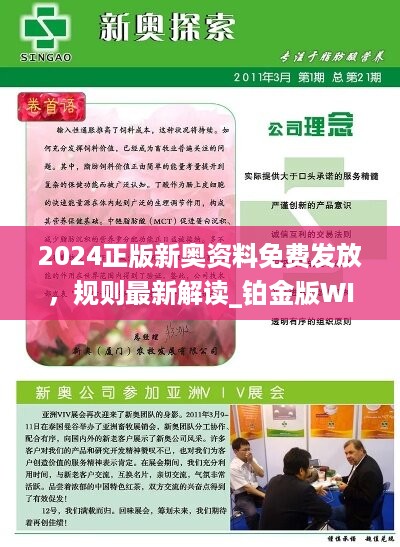 揭秘，2025新奧正版資料免費提供283期，揭秘，獨家揭秘2025新奧正版資料第283期揭秘內容