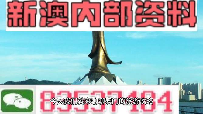新澳門(mén)最精準(zhǔn)資料大全 2025年274期精品資料解析，澳門(mén)精準(zhǔn)資料解析，揭秘最新資料大全 2025年第274期精品解析