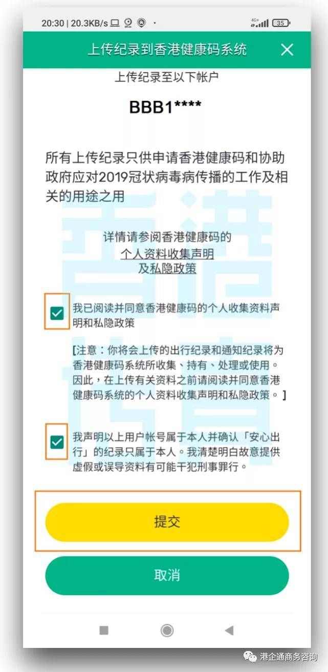 申請香港健康碼的步驟詳解，申請香港健康碼的詳細步驟指南
