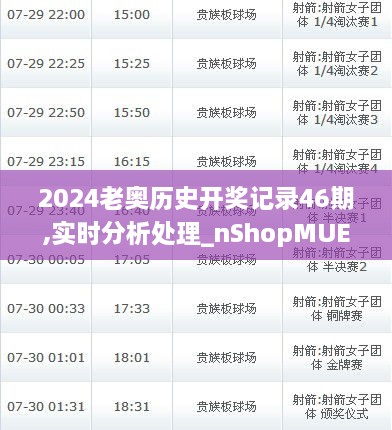 揭秘2025年老奧歷史開獎記錄第46期，深度分析與預(yù)測，深度揭秘，老奧歷史開獎記錄第46期分析與預(yù)測 2025年數(shù)據(jù)大解密