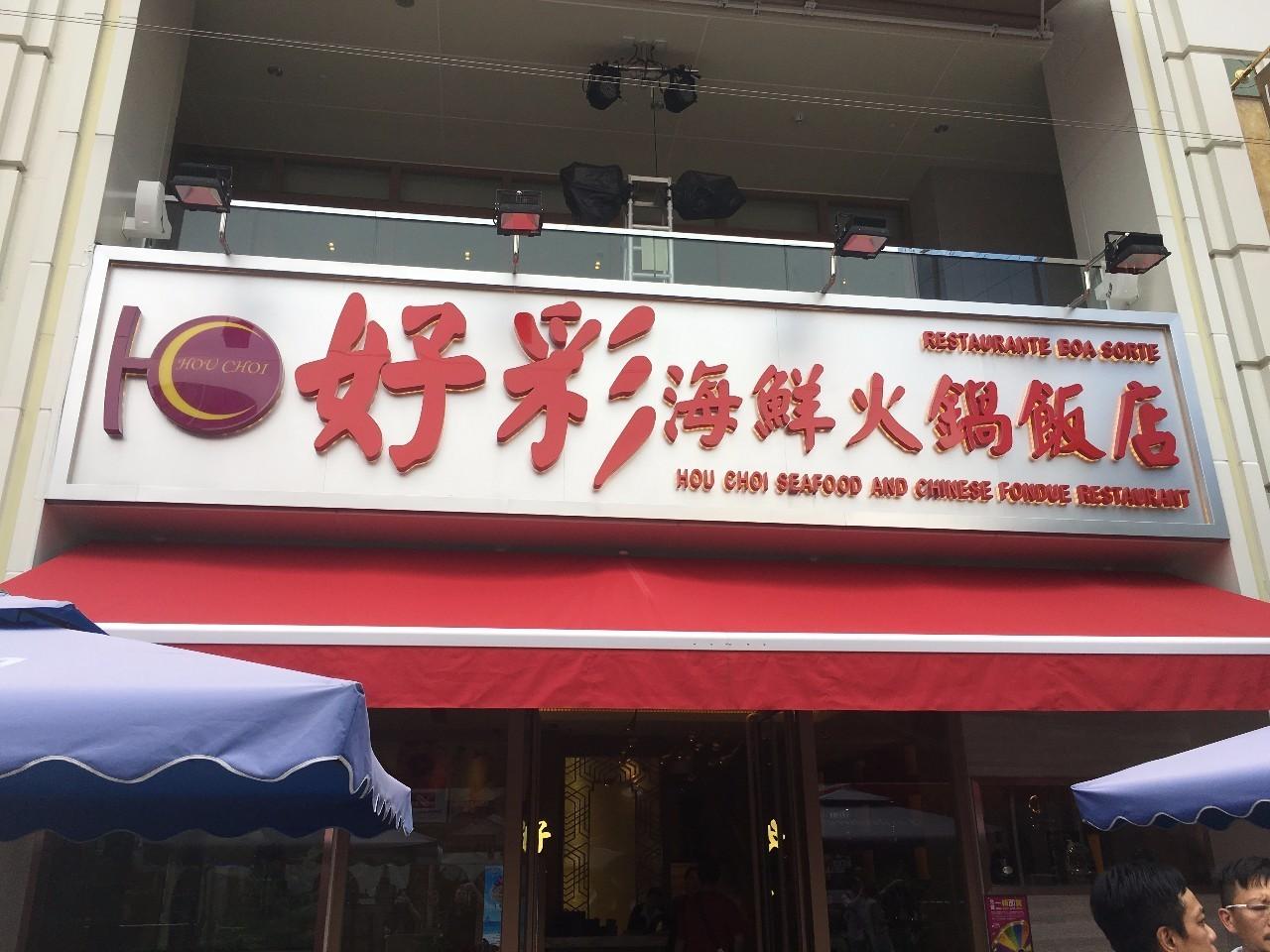 澳門風(fēng)采，2025年天天開好彩的無限可能，澳門風(fēng)采展望，2025年天天開啟好運之門