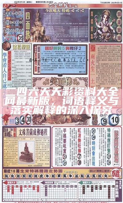 香港2025馬會(huì)傳真資料四十一期深度解析，香港馬會(huì)傳真資料四十一期深度解讀與分析
