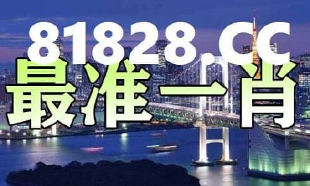 2025年一肖一碼一中一特，未來(lái)數(shù)字世界的獨(dú)特魅力，未來(lái)數(shù)字世界的獨(dú)特魅力，2025年一肖一碼一中一特