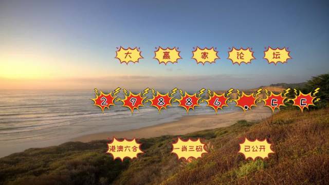 澳門天天六開彩正版澳門掛牌，彩票背后的故事與魅力，澳門天天六開彩與彩票背后的故事和魅力探索