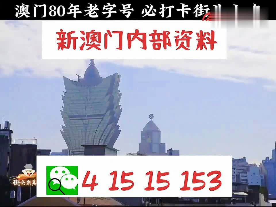 澳門三肖三碼精準(zhǔn)100%公司認(rèn)證，揭秘真相與風(fēng)險(xiǎn)并存的世界，澳門三肖三碼精準(zhǔn)公司揭秘真相與風(fēng)險(xiǎn)并存的世界