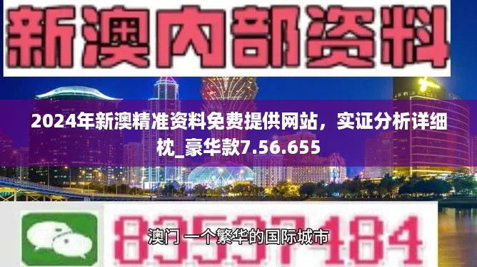 新澳精準資料大揭秘，免費提供的背后故事，新澳精準資料揭秘，免費背后的故事